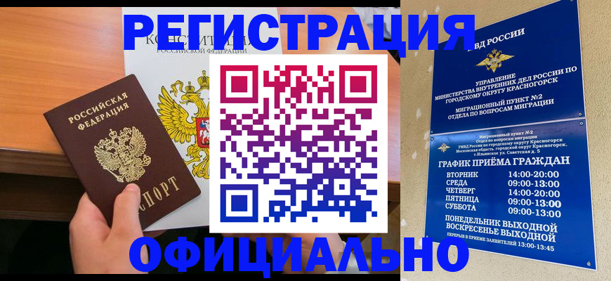 временная регистрация для всех в Хилке