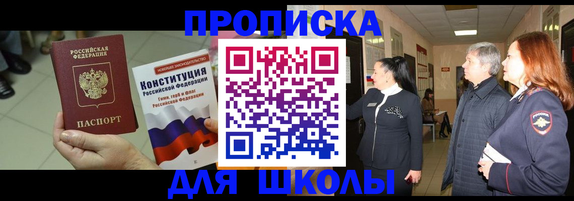 прописка законно в Хилке