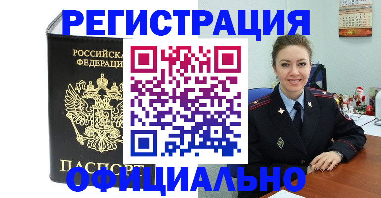 прописка в Хилке