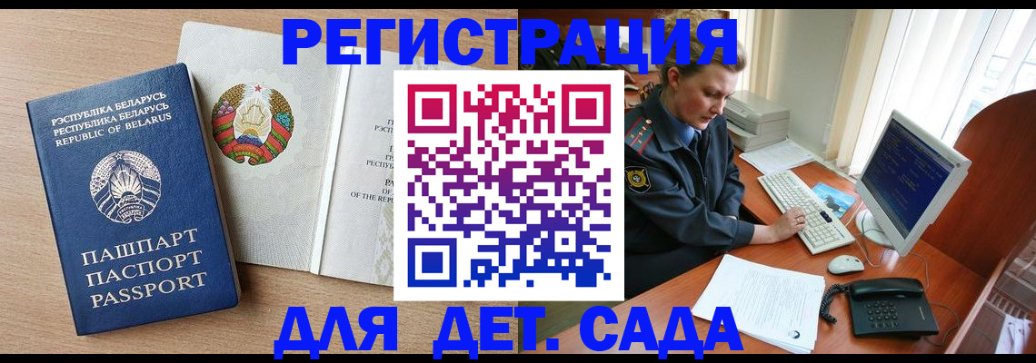 прописка ребенка в Хилке